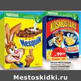 Магазин:Карусель,Скидка:Завтрак Nestle Nesquik шоколадный 375 г/Завтрак Kocmostars готовый медовый 325 г