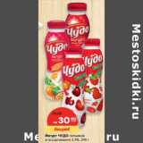 Магазин:Карусель,Скидка:Йогурт Чудо 