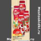 Магазин:Карусель,Скидка:Йогурт Чудо 
