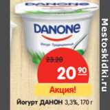 Магазин:Карусель,Скидка:Йогурт Данон 3,3%