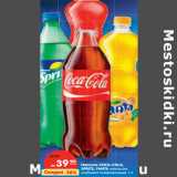 Магазин:Карусель,Скидка:Напиток Coca-Cola/Sprite/Fanta апельсин, клубника