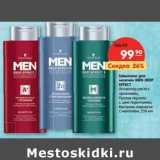 Магазин:Карусель,Скидка:Шампуни для мужчин Men Deep Effect 