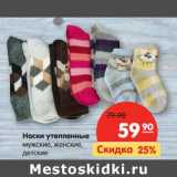 Магазин:Карусель,Скидка:Носки утепленные мужские, женские, детские 