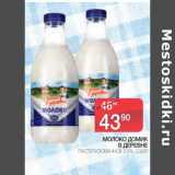 Магазин:Spar,Скидка:Молоко Домик в деревне пастеризованное 2,5%