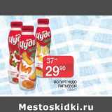 Магазин:Spar,Скидка:Йогурт Чудо питьевой 