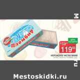 Магазин:Spar,Скидка:Мороженое Чистая Линия 