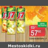Магазин:Spar,Скидка:Соки и нектары J7 