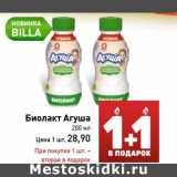 Магазин:Билла,Скидка:Биолакт Агуша 