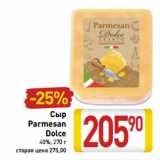 Магазин:Билла,Скидка:Сыр Parmesan Dolce 40% 