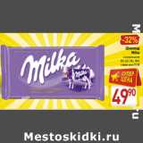 Магазин:Билла,Скидка:Шоколад Milka 