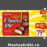 Магазин:Билла,Скидка:Печенье ChocoPie Cacao Lotte 