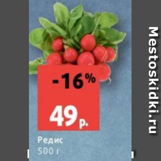 Акция - Редис 500 г