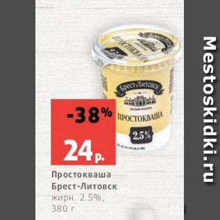 Акция - Простокваша Брест-Литовск жирн. 2.5%, 380 г