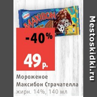 Акция - Мороженое Максибон Страчателла жирн. 14%, 140 мл