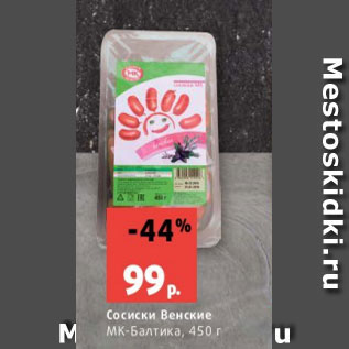 Акция - Сосиски Венские МК-Балтика, 450 г