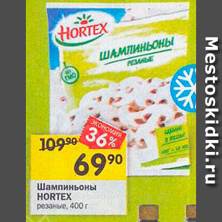 Акция - Шампиньоны Hortex