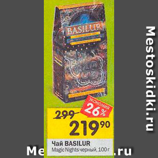 Акция - Чай Basilur