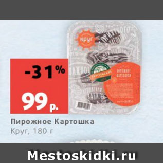 Акция - Пирожное Картошка Круг, 180 г