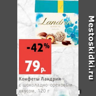 Акция - Конфеты Ландрин с шоколадно-ореховым вкусом, 120 г