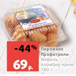 Акция - Пирожное Профитроли Мирель, пломбир-крем, 180 г