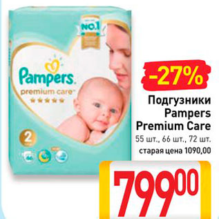 Акция - Подгузники Pampers Premium Care