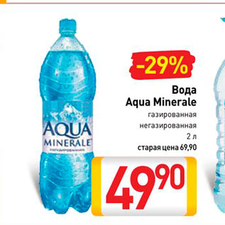 Акция - Вода Aqua Minerale газированная/ негазированная 