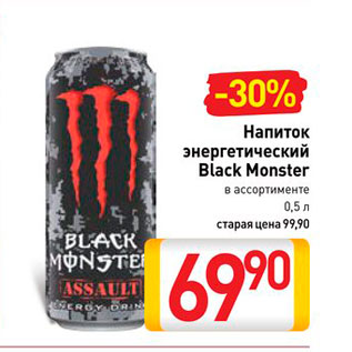 Акция - Напиток энергетический Black Monster в ассортименте 