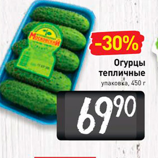 Акция - Огурцы тепличные упаковка, 450 г 