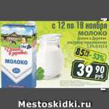 Реалъ Акции - Молоко Домик в деревне