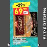 Магазин:Дикси,Скидка:Шоколад БАБАЕВСКИЙ Элитный, 75% какао люкс, 100г 