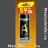 Магазин:Дикси,Скидка:Напиток б/а энергетический АДРЕНАЛИН 