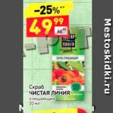 Магазин:Дикси,Скидка:Скраб Чистая линия Очищающий 50 мл 