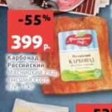 Магазин:Виктория,Скидка:Карбонад
Российский
Мясницкий Ряд,
высший сорт,
в/к, 1 кг
