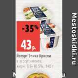 Магазин:Виктория,Скидка:Йогурт Эпика Криспи
в ассортименте,
жирн. 8.6-10.5%, 140 г