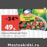 Магазин:Виктория,Скидка:Смесь Овощное Рагу
4 Сезона, зам., 400 г
