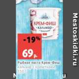 Магазин:Виктория,Скидка:Рыбная паста Крем-Фиш
кальмар с креветками,
150 г