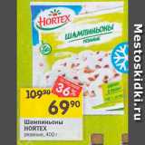 Перекрёсток Акции - Шампиньоны Hortex