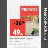 Магазин:Виктория,Скидка:Рис Отборный Просто
Ангстрем,
8 вар. пак. х 62.5 г