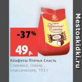 Магазин:Виктория,Скидка:Конфеты Птичья Сласть
Славянка, глазир.,
классические, 193 г