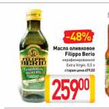 Магазин:Билла,Скидка:Масло оливковое Extra Virgin