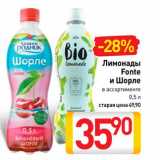Магазин:Билла,Скидка:Лимонады Fonte и Шорле в ассортименте 