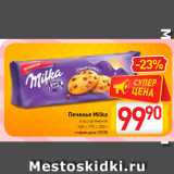 Магазин:Билла,Скидка:Печенье Milka в ассортименте 