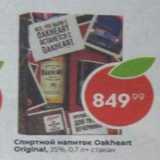 Магазин:Пятёрочка,Скидка:Спиртной напиток Oakheart Original 35%