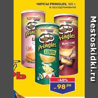 Акция - Чипсы PRINGLES