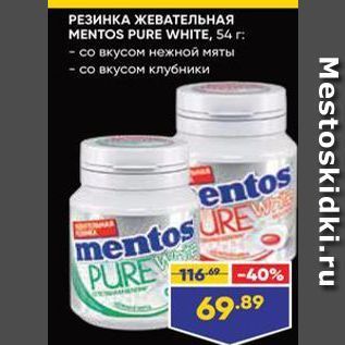 Акция - РЕЗИНКА ЖЕВАТЕЛЬНАЯ MENTOS PURE WHITE