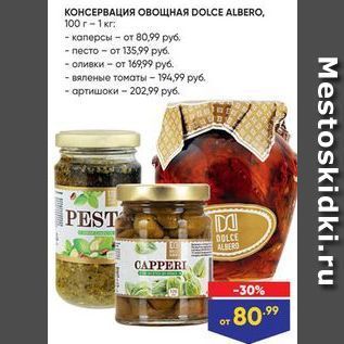 Акция - КОНСЕРВАЦИЯ ОВОЩНАЯ DOLCE ALBERO