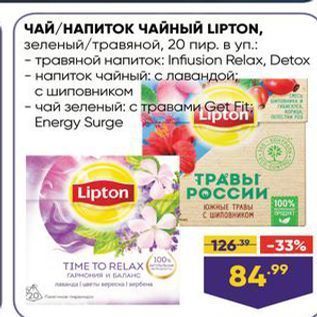 Акция - ЧАЙ/НАПИТОК ЧАЙНЫЙ LIPTON