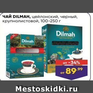 Акция - ЧАЙ DILMAH