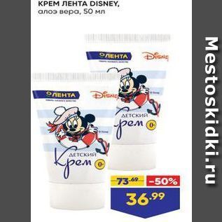 Акция - KPEM NEHTA DISNEY