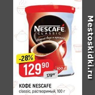 Акция - Кофе NESCAFE